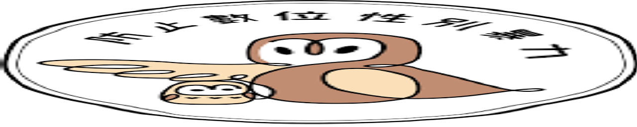 防治數位性別暴力
